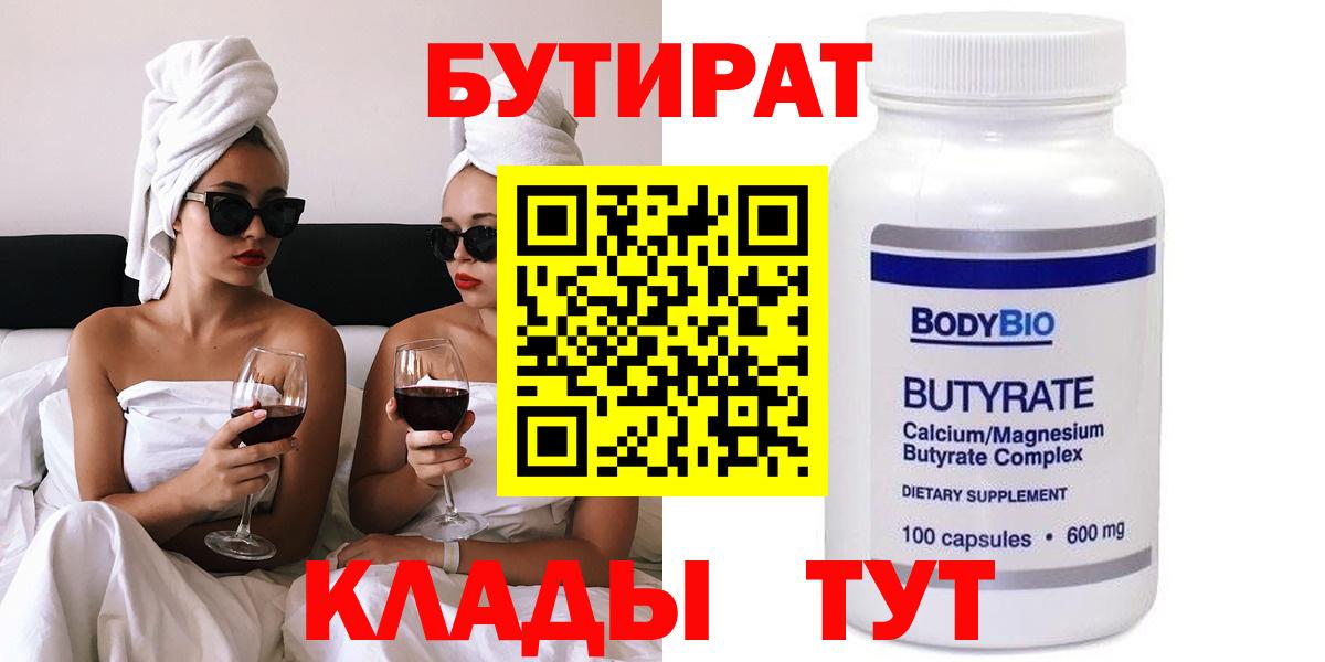 Бутират жидкий экстази  Вход с VPN  Алексеевка 