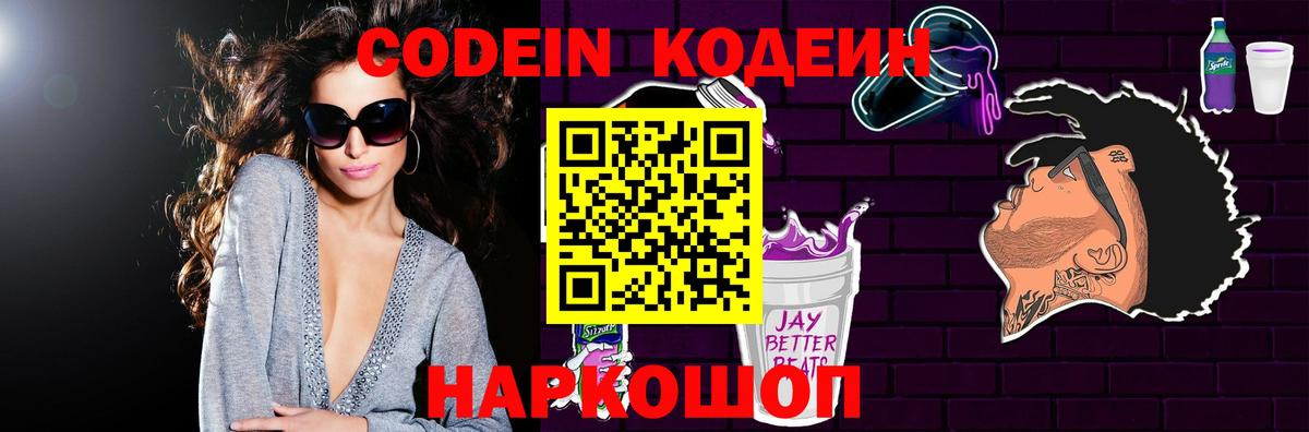 Кодеиновый сироп Lean Purple Drank  Вход с VPN  Алексеевка  Кодеин напиток Lean (лин) 